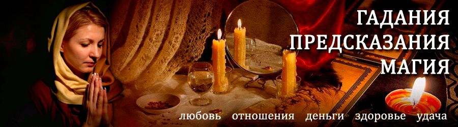 Гадалка в Обухово — отзывы